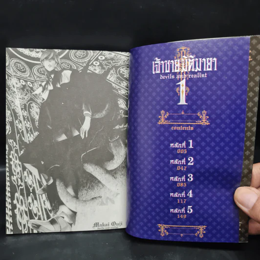 เจ้าชายมิติมายา เล่ม 1 รูปที่ 6