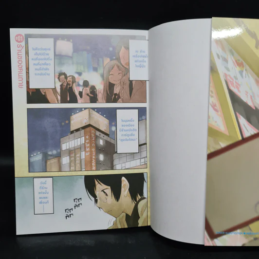 ร้านหนังสือป่วน ก๊วนตัวแสบ เล่ม 1 รูปที่ 5