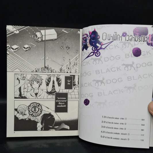นาฬิกา เวลามรณะ เล่ม 1 รูปที่ 6