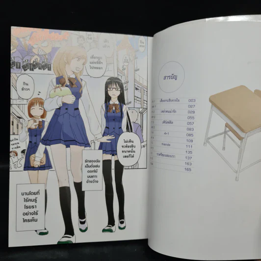 หนึ่งคำรักยากจะเอ่ย เล่ม 1 รูปที่ 6