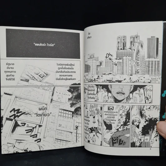 Malicious Code รหัสล่าสังหาร เล่ม 1 รูปที่ 6