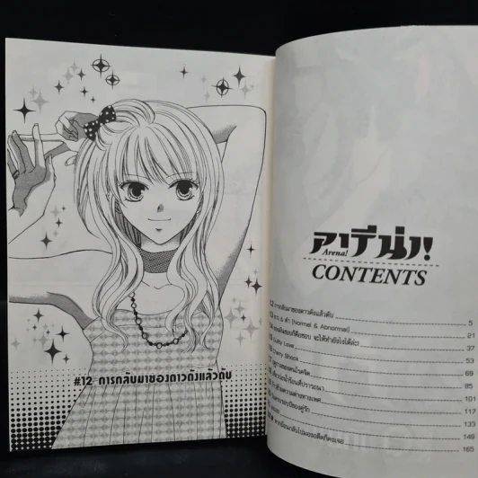 มิกิมากิ อารีน่า Arena เล่ม 2 รูปที่ 6