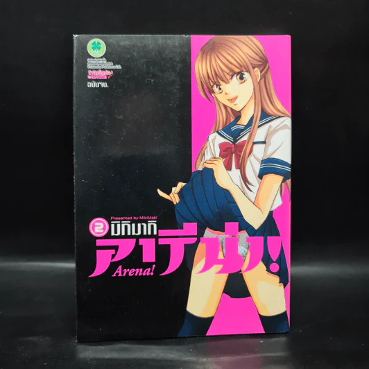 มิกิมากิ อารีน่า Arena เล่ม 2 รูปที่ 1