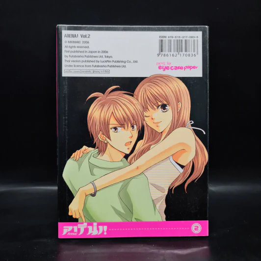 มิกิมากิ อารีน่า Arena เล่ม 2 รูปที่ 2