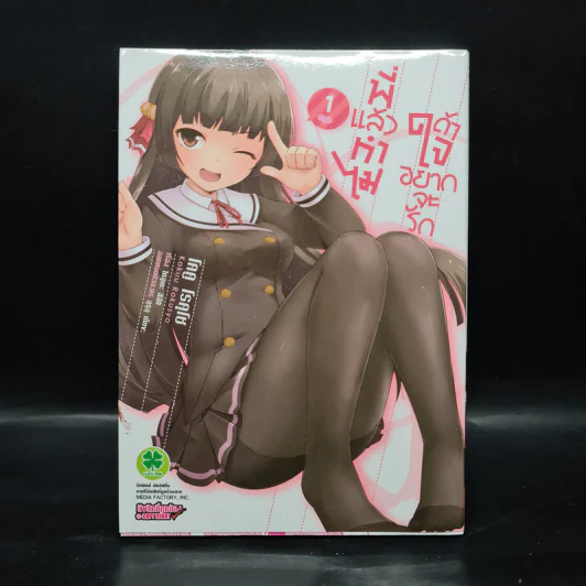 พี่แล้วทำไมถ้าใจอยากจะรัก เล่ม 1 รูปที่ 1