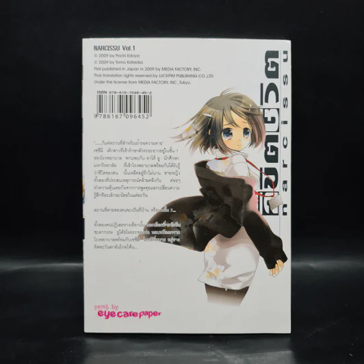ลิขิตชีวิต เล่ม 1 รูปที่ 2