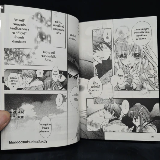 ลิขิตชีวิต เล่ม 1 รูปที่ 7