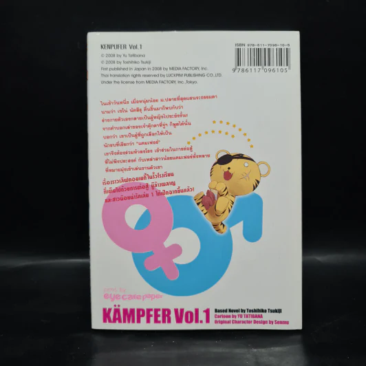 ผู้พิทักษ์สลับขั้ว เล่ม 1 รูปที่ 2