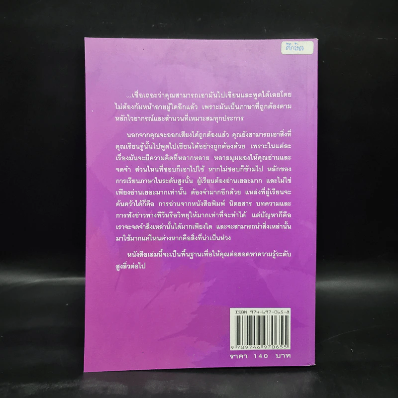 จับเอาไวยากรณ์มาเขียนมาพูด Episode 3 - เศรษฐวิทย์ รูปที่ 2