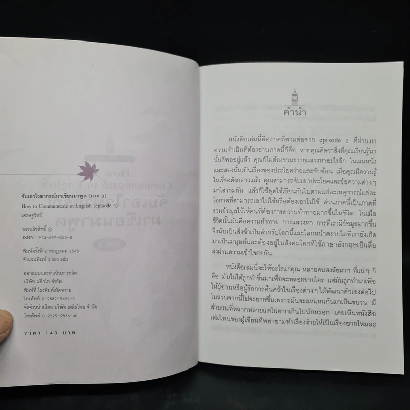 จับเอาไวยากรณ์มาเขียนมาพูด Episode 3 - เศรษฐวิทย์ รูปที่ 5