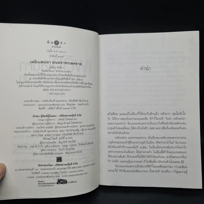 เพลิงเสน่หา มนตราทะเลทราย - มัลลิกา รูปที่ 5