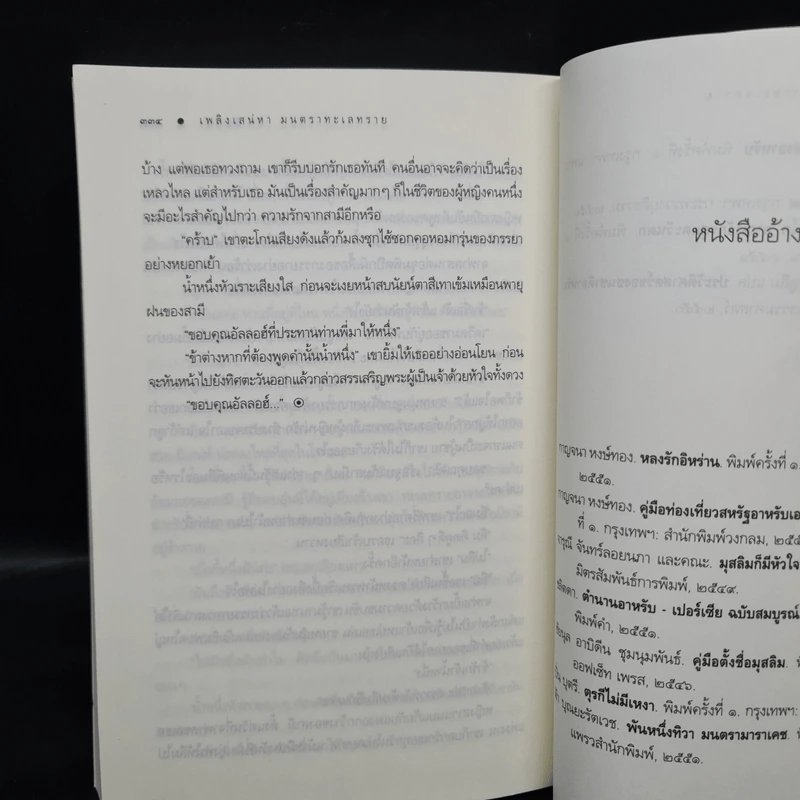 เพลิงเสน่หา มนตราทะเลทราย - มัลลิกา รูปที่ 7