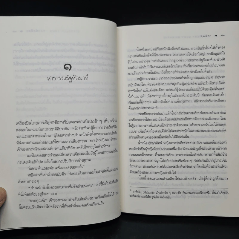 เพลิงเสน่หา มนตราทะเลทราย - มัลลิกา รูปที่ 6