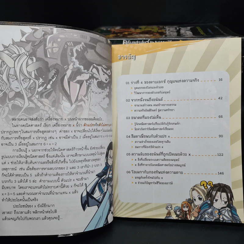 คณิตศาสตร์แฟนตาซี เล่ม 1-18 รูปที่ 6