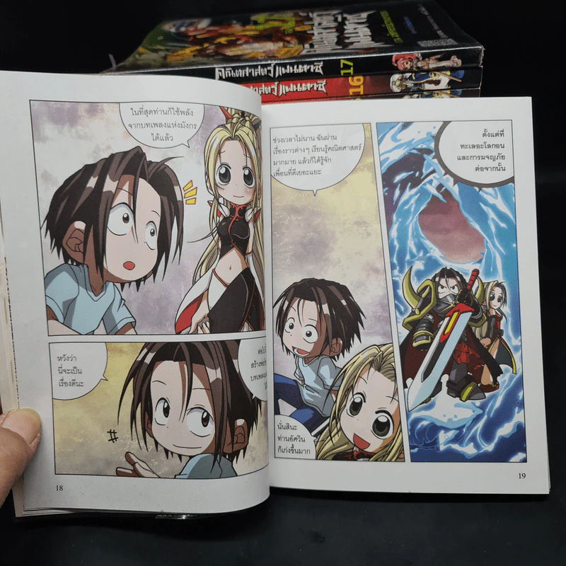 คณิตศาสตร์แฟนตาซี เล่ม 1-18 รูปที่ 8