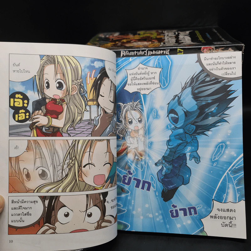 คณิตศาสตร์แฟนตาซี เล่ม 1-18 รูปที่ 7