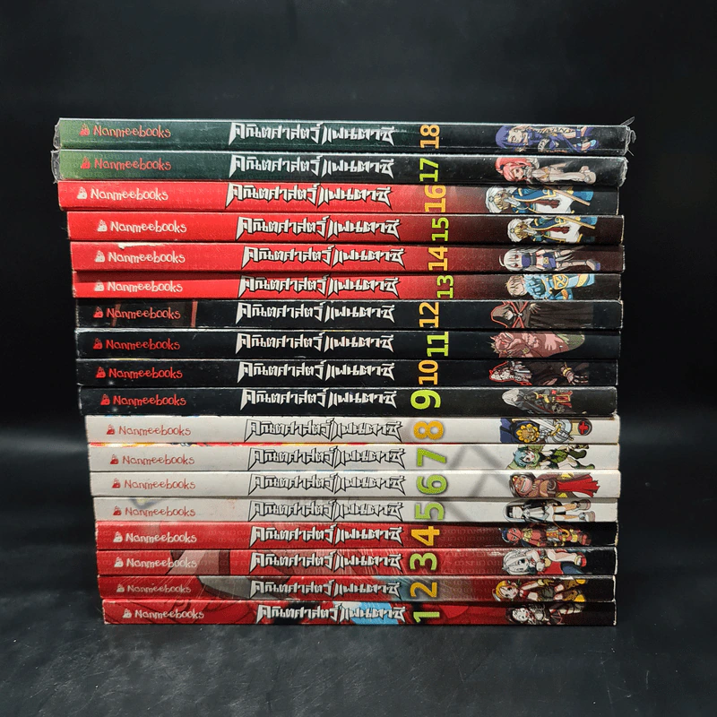 คณิตศาสตร์แฟนตาซี เล่ม 1-18 รูปที่ 2