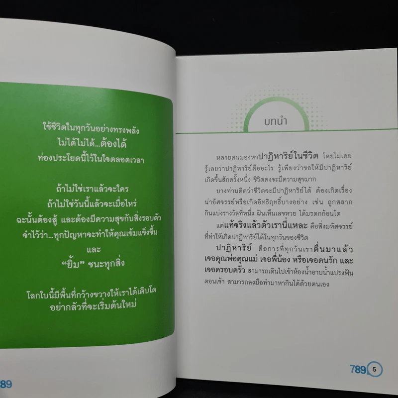 เปลี่ยนเบอร์มือถือเปลี่ยนชีวิต ตอน ปาฏิหาริย์ - ดร.นันทนาปวีณ์ สาระคุณมนตรี รูปที่ 7