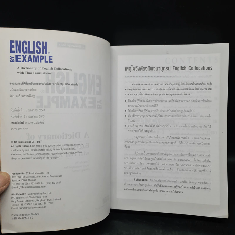 English by Example พจนานุกรมการแต่งประโยคภาษาอังกฤษ - วงศ์ วรรธนพิเชฐ รูปที่ 5