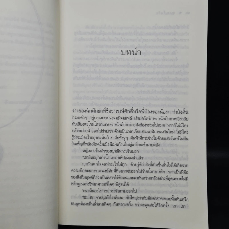 The Sixth Sense : ญาณสื่อรัก - ณารา รูปที่ 7