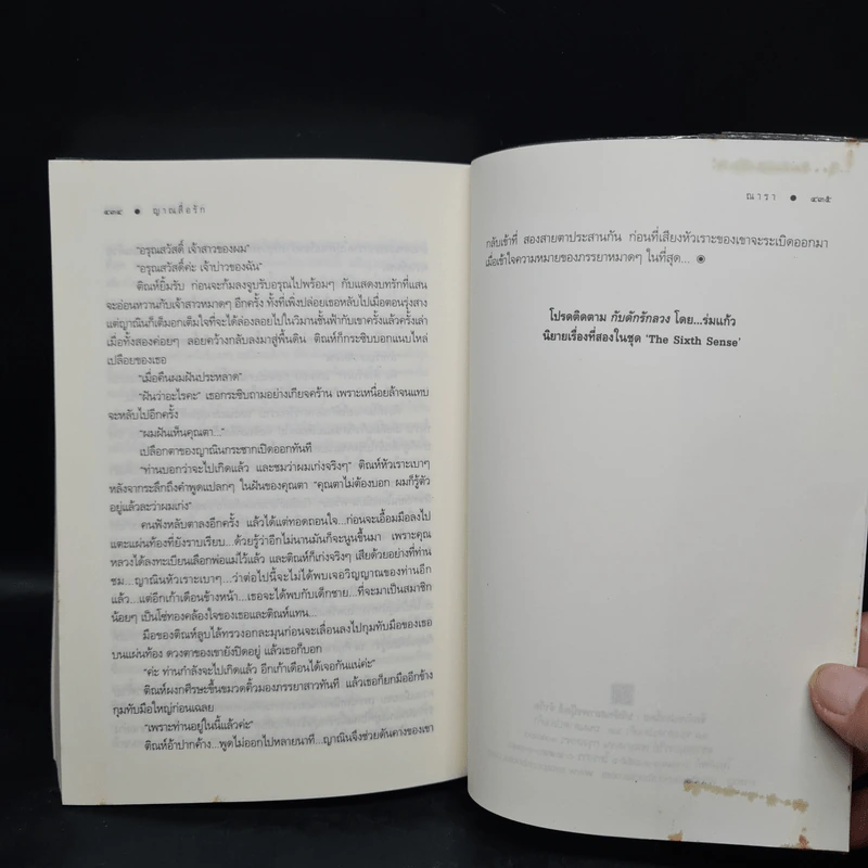 The Sixth Sense : ญาณสื่อรัก - ณารา รูปที่ 8