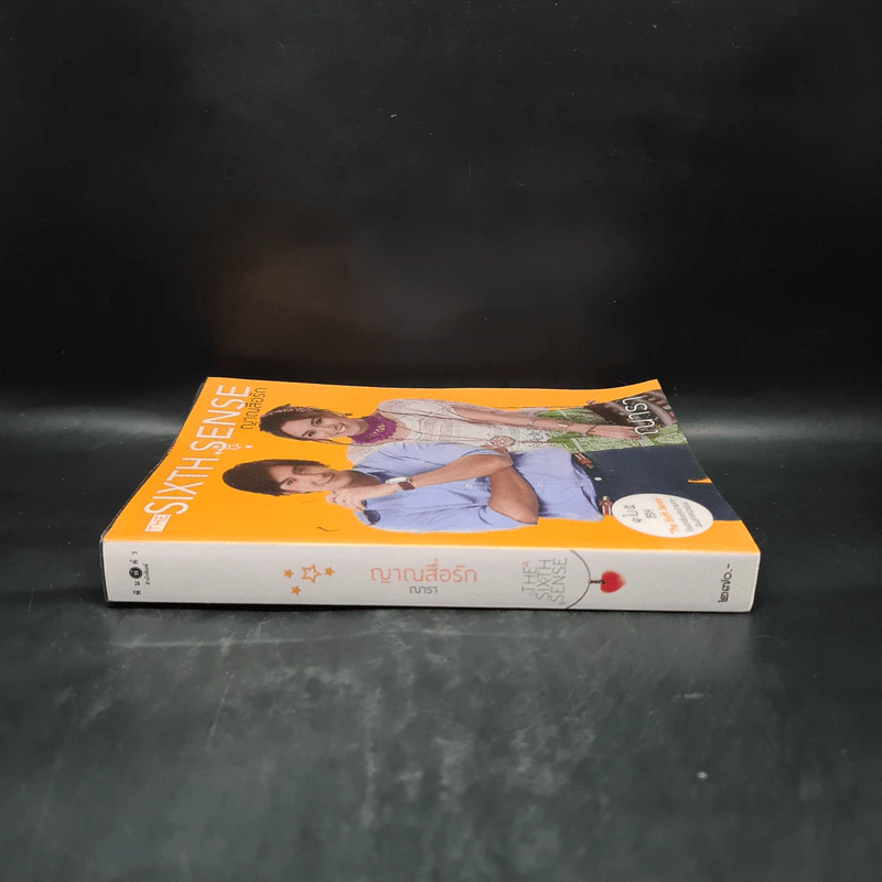 The Sixth Sense : ญาณสื่อรัก - ณารา รูปที่ 4
