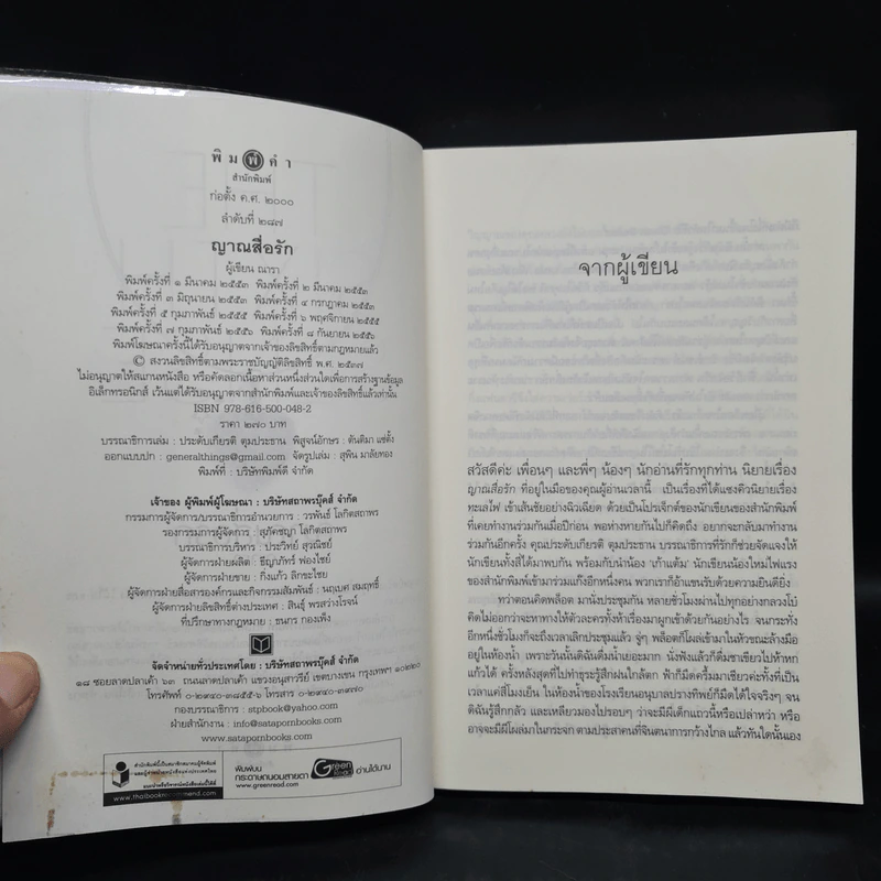 The Sixth Sense : ญาณสื่อรัก - ณารา รูปที่ 5