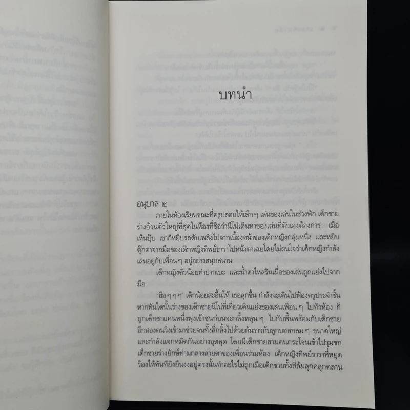 ธาราหิมาลัย - ณารา รูปที่ 6