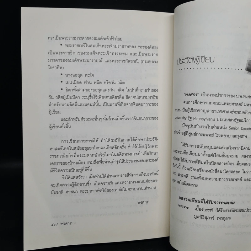 ลายราชสีห์ - พงศกร รูปที่ 7