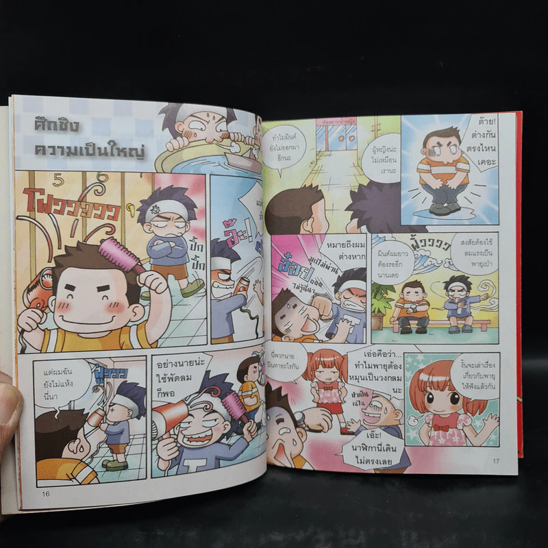 เปิดตำนานเทพเจ้ากรีก เล่ม 1-2 รูปที่ 7