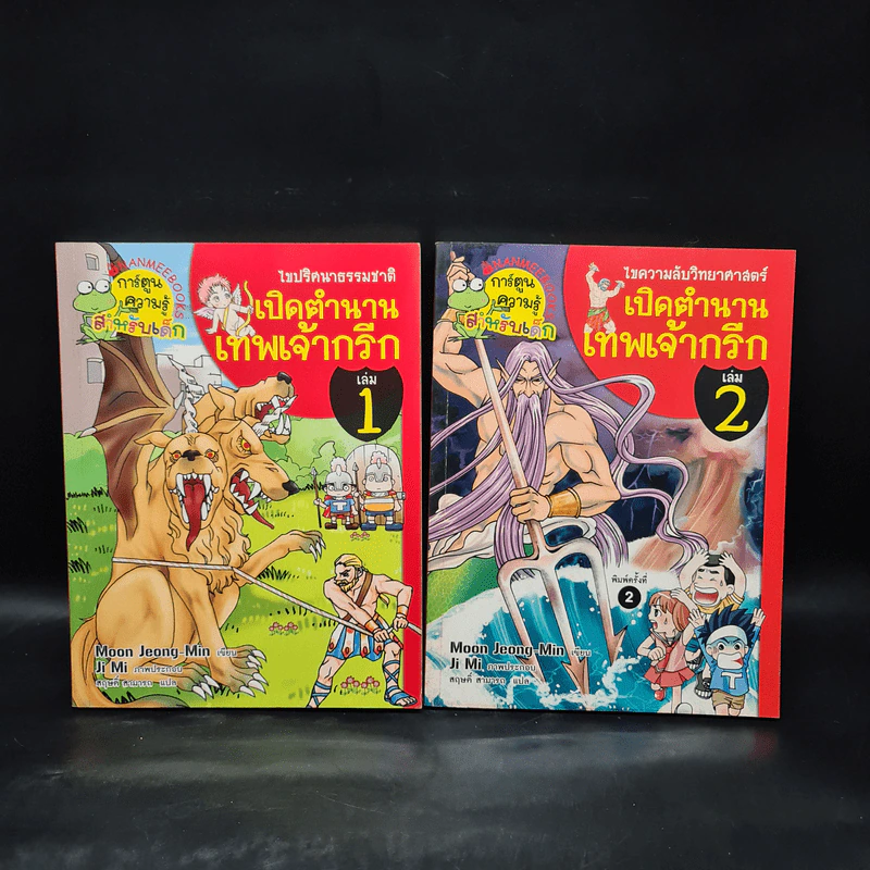 เปิดตำนานเทพเจ้ากรีก เล่ม 1-2 รูปที่ 1