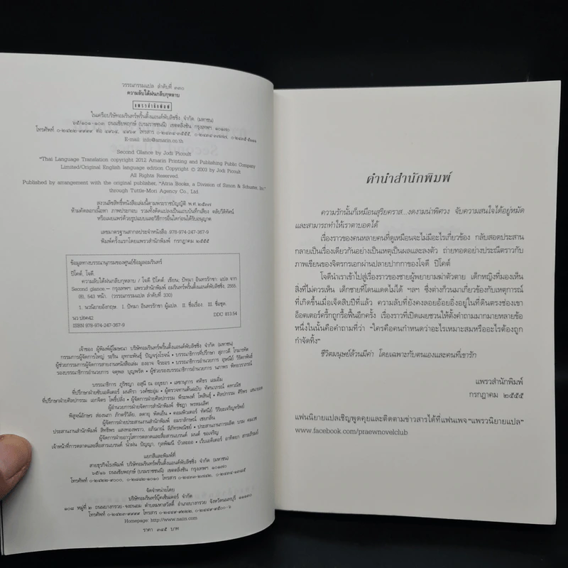 ความลับใต้ฝนกลีบกุหลาบ - Jodi Picoult รูปที่ 5
