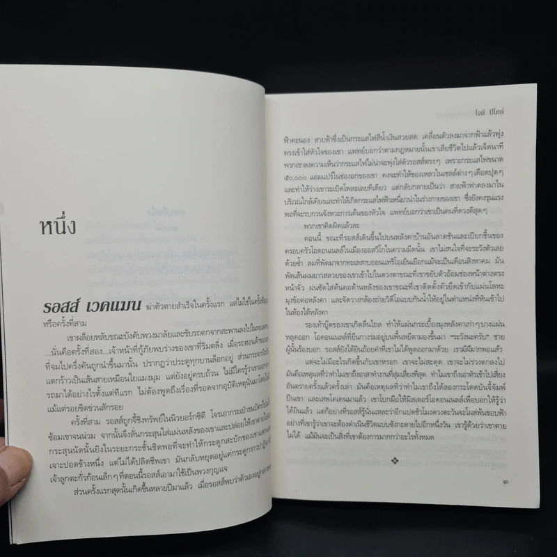 ความลับใต้ฝนกลีบกุหลาบ - Jodi Picoult รูปที่ 6