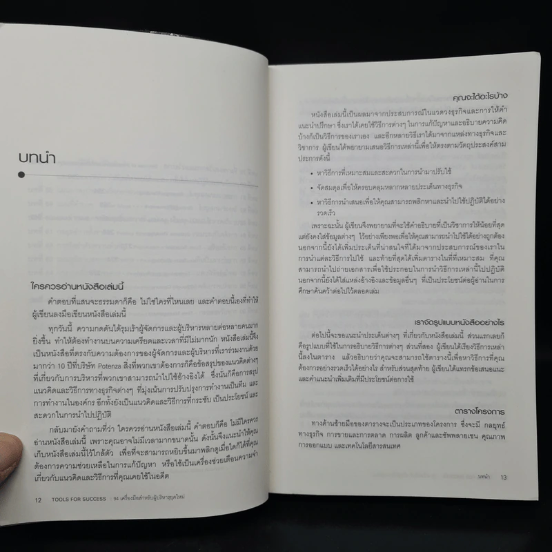 Tools for Success 94 เครื่องมือสำหรับผู้บริหารยุคใหม่ - Suzanne Turner รูปที่ 9