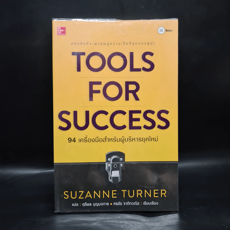Tools for Success 94 เครื่องมือสำหรับผู้บริหารยุคใหม่ - Suzanne Turner รูปที่ 1