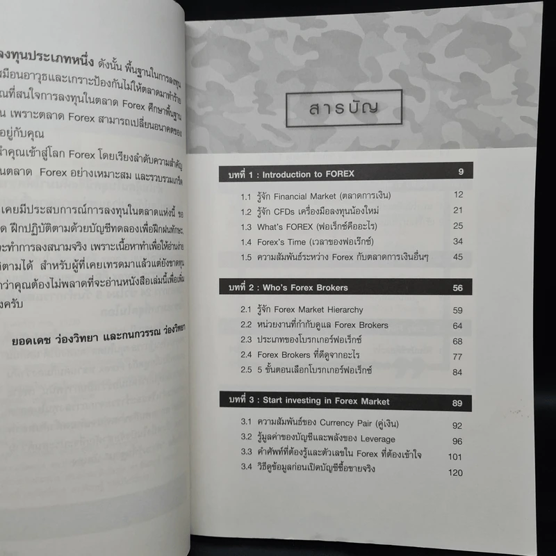 Forex War Episode 1-2 - ยอดเดช ว่องวิทยา, กนกวรรณ ว่องวิทยา รูปที่ 6