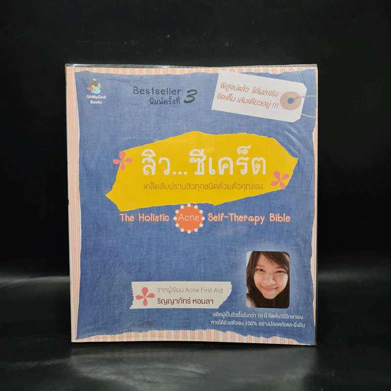 สิว...ซีเคร็ต - ริญญาภัทร์ หอมลา รูปที่ 1