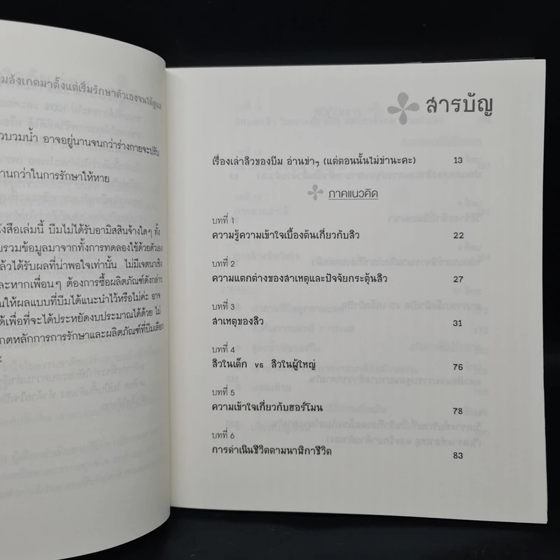 สิว...ซีเคร็ต - ริญญาภัทร์ หอมลา รูปที่ 6
