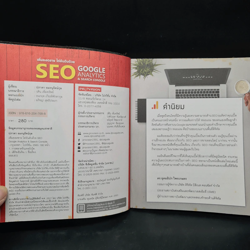 เพิ่มยอดขาย ไต่อันดับด้วย SEO Google Analytics & Search Console - ปภาดา อมรนุรัตน์กุล รูปที่ 5