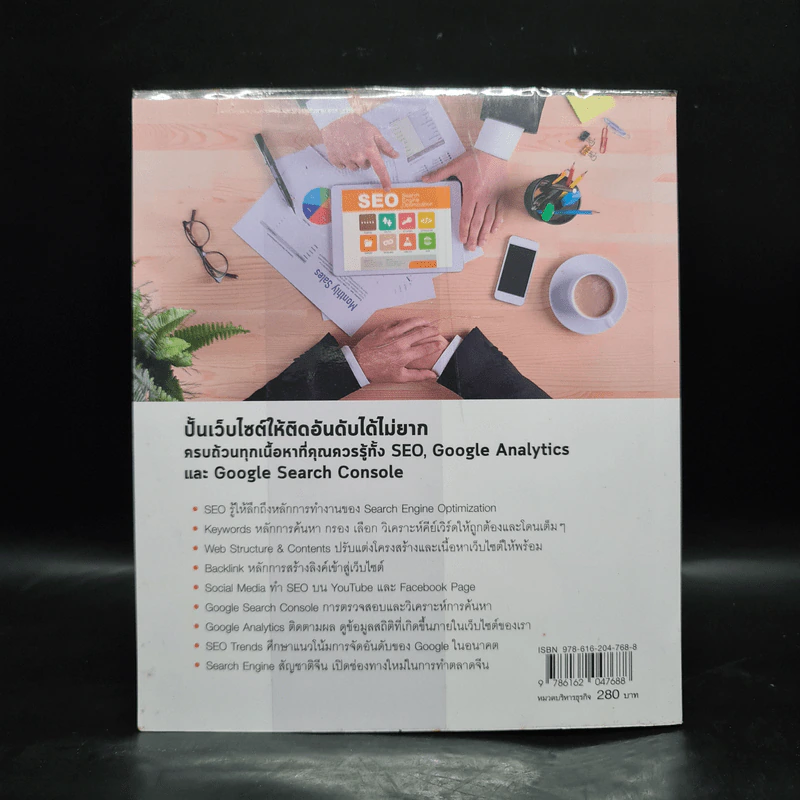เพิ่มยอดขาย ไต่อันดับด้วย SEO Google Analytics & Search Console - ปภาดา อมรนุรัตน์กุล รูปที่ 2