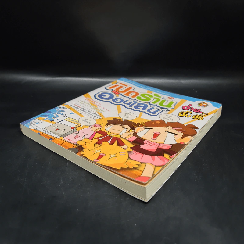 เปิดร้านออนไลน์ ง่ายจิ๊บจิ๊บ - Read Comics Publishing & Garun studio รูปที่ 4