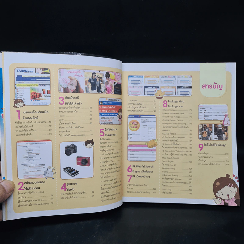 เปิดร้านออนไลน์ ง่ายจิ๊บจิ๊บ - Read Comics Publishing & Garun studio รูปที่ 6
