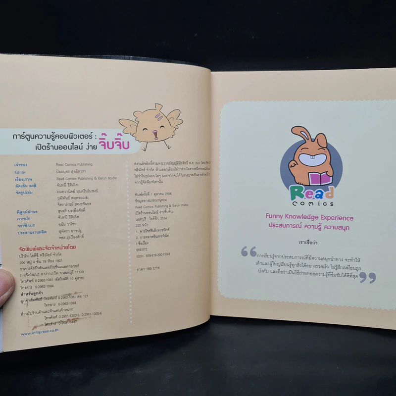 เปิดร้านออนไลน์ ง่ายจิ๊บจิ๊บ - Read Comics Publishing & Garun studio รูปที่ 5