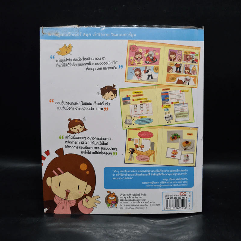 เปิดร้านออนไลน์ ง่ายจิ๊บจิ๊บ - Read Comics Publishing & Garun studio รูปที่ 2