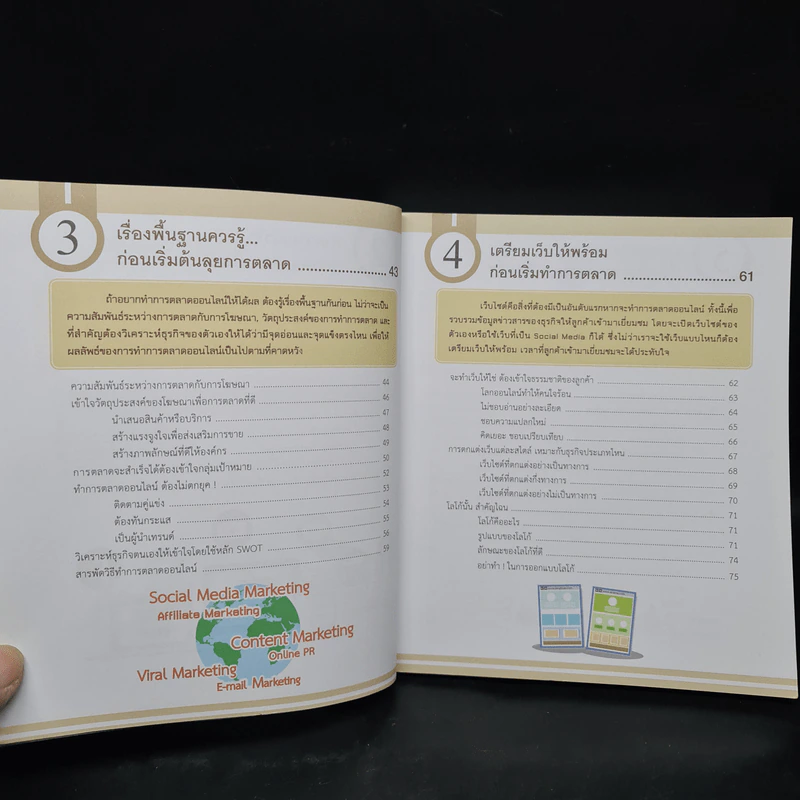 Online Marketing ใครๆ ก็ทำได้ ชนะใจลูกค้า เหนือกว่าคู่แข่ง - ณัฐวศา สุทธิธาดา รูปที่ 7