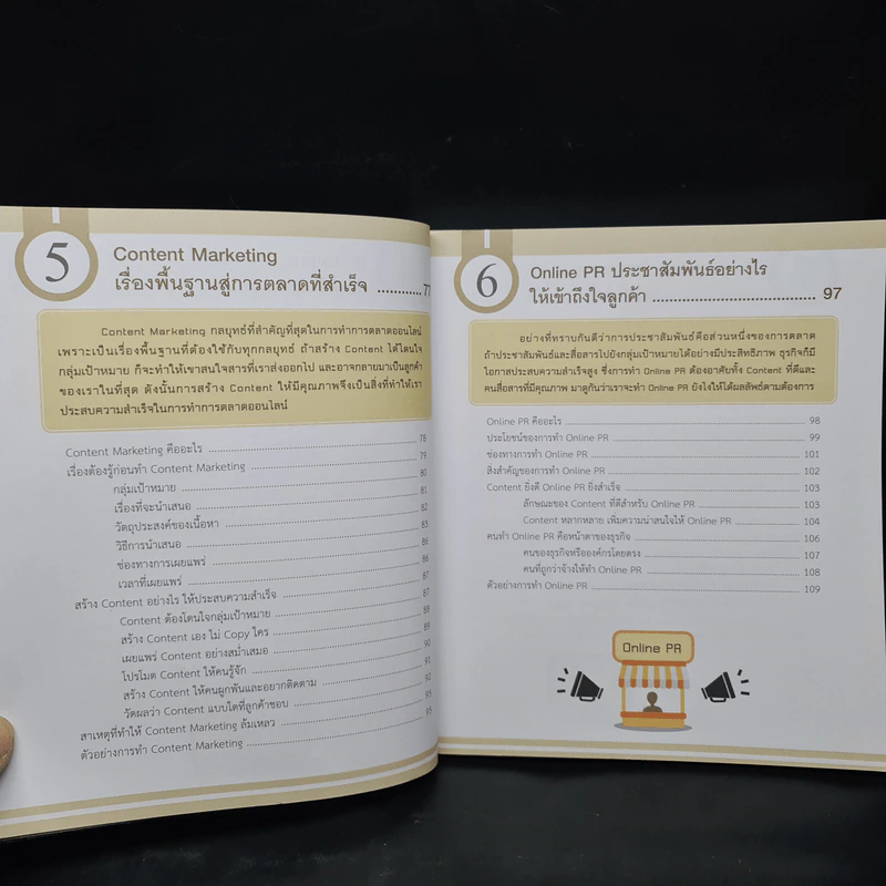 Online Marketing ใครๆ ก็ทำได้ ชนะใจลูกค้า เหนือกว่าคู่แข่ง - ณัฐวศา สุทธิธาดา รูปที่ 8