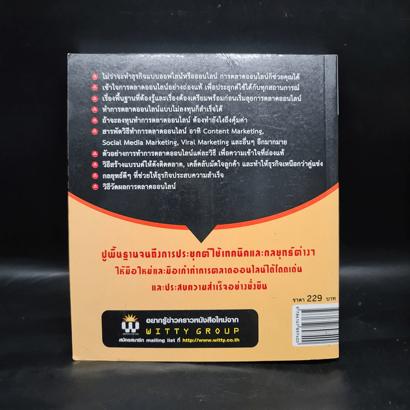 Online Marketing ใครๆ ก็ทำได้ ชนะใจลูกค้า เหนือกว่าคู่แข่ง - ณัฐวศา สุทธิธาดา รูปที่ 2