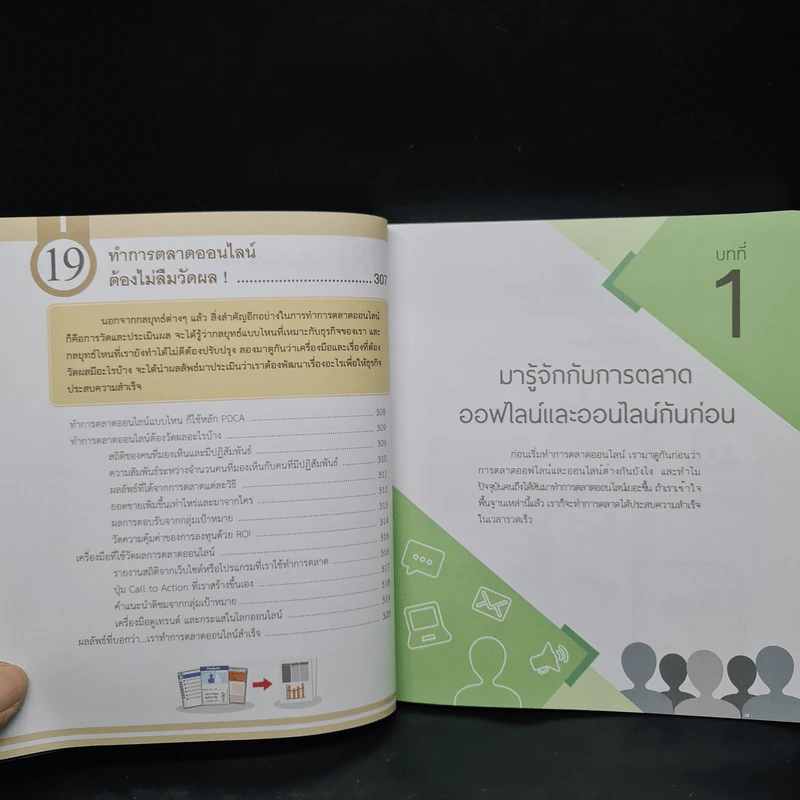 Online Marketing ใครๆ ก็ทำได้ ชนะใจลูกค้า เหนือกว่าคู่แข่ง - ณัฐวศา สุทธิธาดา รูปที่ 15