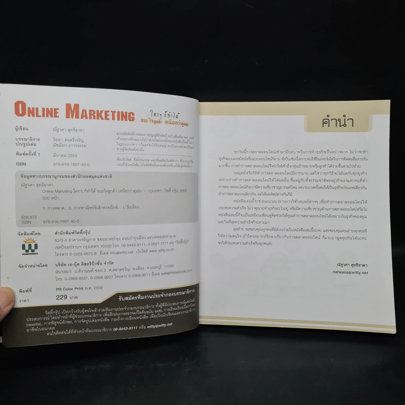 Online Marketing ใครๆ ก็ทำได้ ชนะใจลูกค้า เหนือกว่าคู่แข่ง - ณัฐวศา สุทธิธาดา รูปที่ 5
