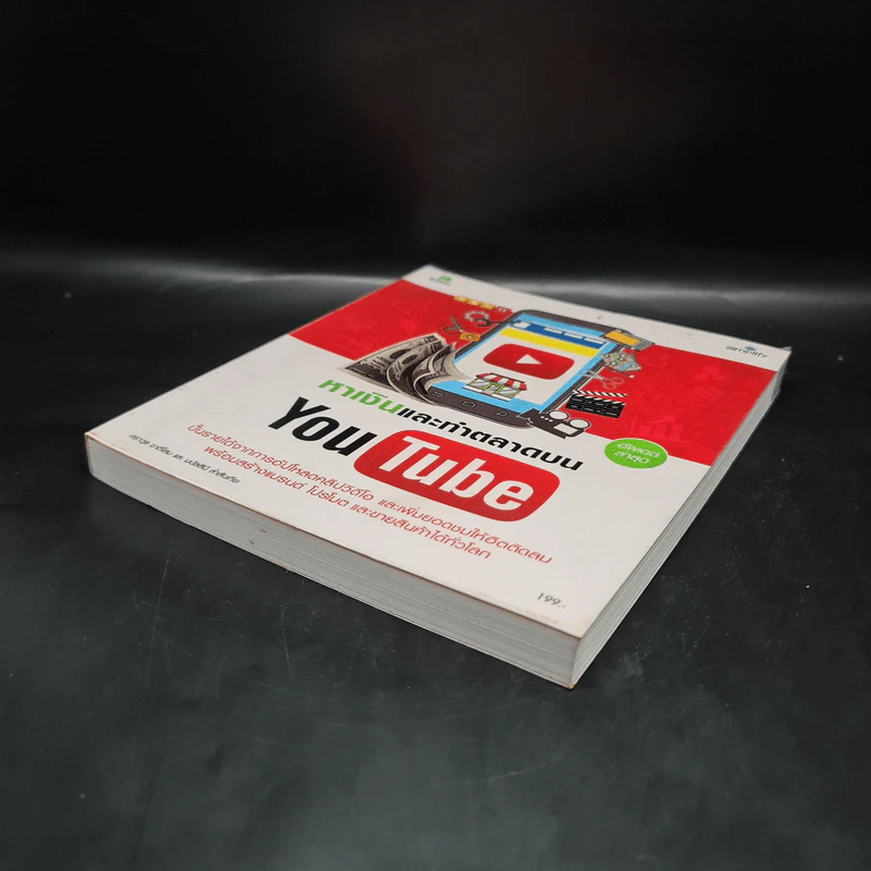 หาเงินและทำตลาดบน YouTube รูปที่ 4
